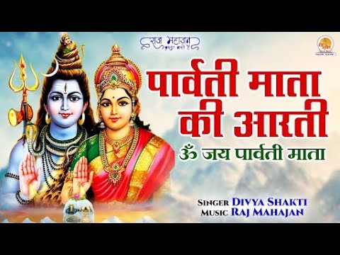 ॐ जय पार्वती माता - Parvati Mata Ki Aarti | Divya Shakti | Om Jai Parvati Mata