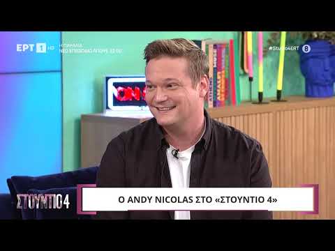 Eurovision 2025 | Ο Andy Nicolas στο «Στούντιο 4»