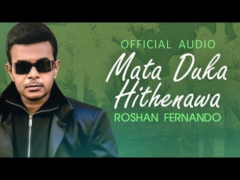 Mata Duka Hithenawa | මට දුක හිතෙනවා | Roshan Fernando | Official Audio