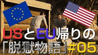 【A Way Out】 USとEU帰りの脱獄物語 【実況 #05】