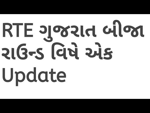 download lagu mp3 mp4 Rte Gujarat Second Round Date, download lagu Rte Gujarat Second Round Date gratis, unduh video klip Rte Gujarat Second Round Date