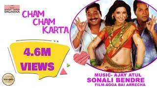 Cham Cham karta |  Ajay Atul  | Vaishali Samant | Sonali Bendre | Sagarika Music Marathi