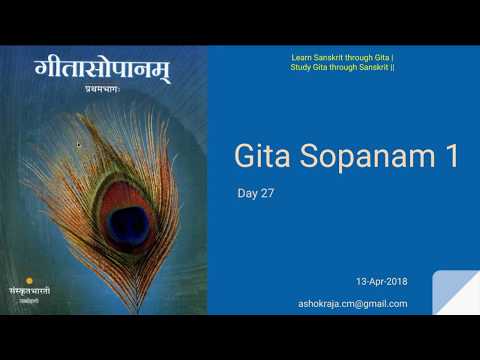 Gita Sopanam 1 by Ashok - Day 27 - तृतीया विभक्तिः