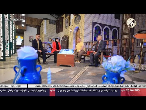 شاهد بالفيديو.. الفرات داركم مع علي &amp; امنة  | 2024/6/25