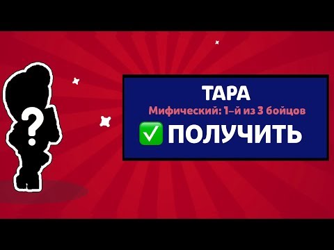 НОВЫЙ ПРОМОКОД НА ЛЮБОГО МИФИКА В БРАВЛ СТАРС?! BRAWL STARS #4