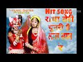 Radha Teri Chunari Hai Lal Lal Re || 2019 Hit song || i-music series