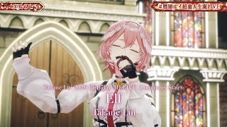Takane Lui ♬エルフ (Elf) - Ado @鷹嶺ルイ超重大生誕LIVE