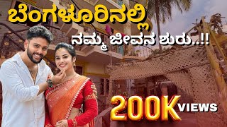 Download lagu ಮದುವೆ ನಂತರ ನಮ್ಮ ಜೀವನ ಹೇಗಿದೆ..!! @sannumunnu  #cutepair #sannumunnu #vlogfeed #dailyvlog #lovestory  mp3