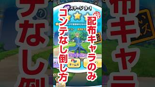 【ぷにぷに攻略】コンティニューなし 3-1 ユージオ（UW) SAOコラボキャラ（ガシャ）なし 倒し方