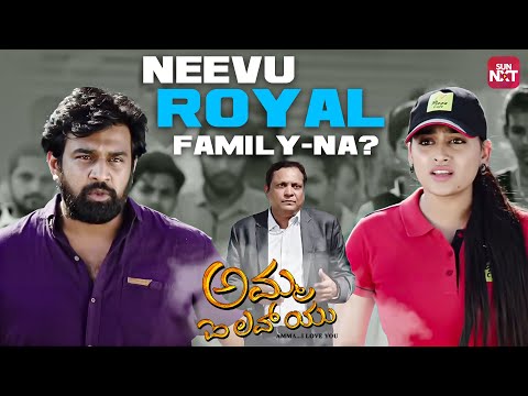Chiranjeevi Sarja Iconic Scene | Amma I Love You | Nishvika Naidu | Sun NXT Kannada