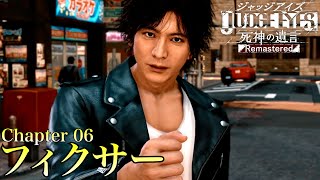 【chapter 06】フィクサー【ジャッジアイズ/JUDGE EYES：死神の遺言】#18