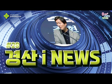 2024 시정뉴스29회