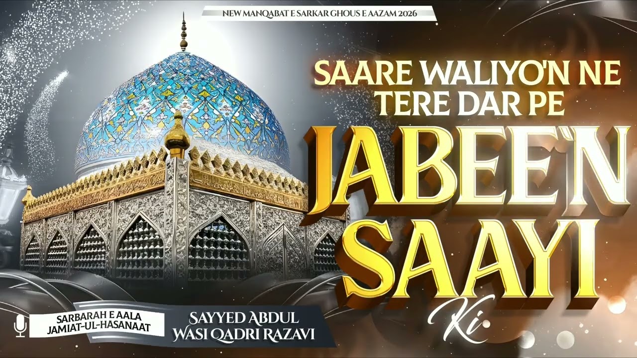 Saare Waliyon Ne Tere Dar Pe Jabeen Saayi Ki | New Kalam | Sayyed Abdul Wasi Qadri Razavi