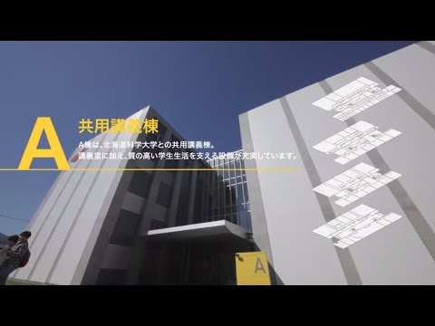 旧 北海道薬科大学　充実した環境。充実した学び。
