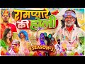 Gaon Ki Holi Season-3 || Gully Boys ||