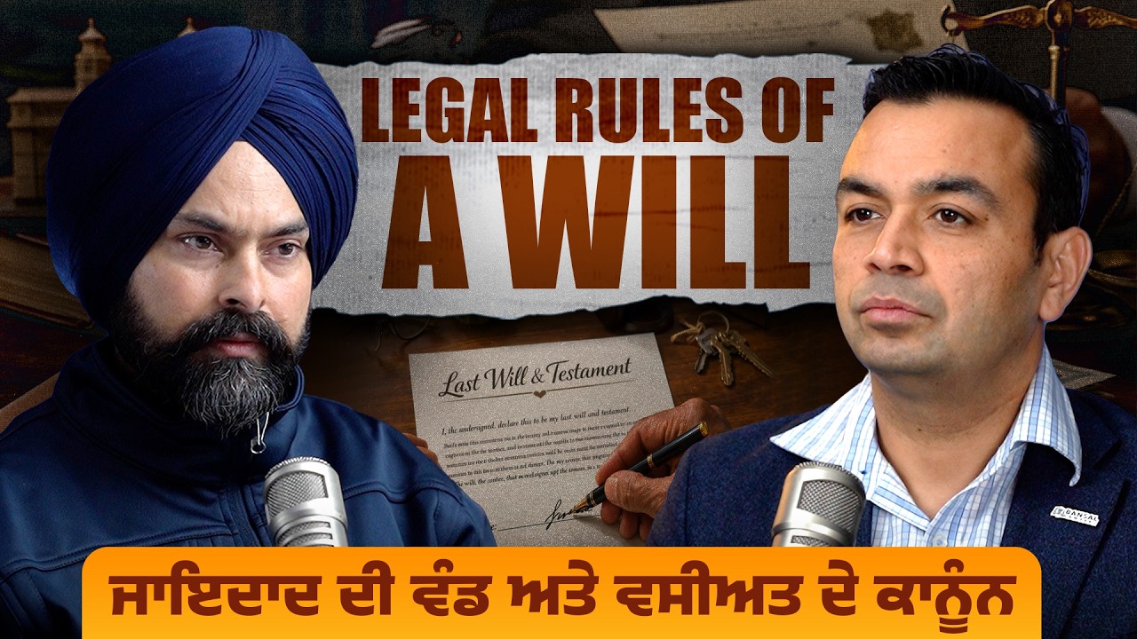 ਜਾਇਦਾਦ ਦੀ ਵੰਡ ਅਤੇ ਵਸੀਅਤ ਦੇ ਕਾਨੂੰਨ | Explained by Ajay Bansal