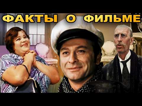12 стульев: Интересные факты о фильме