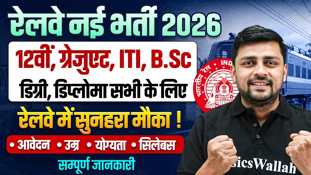 Railway New Vacancy 2026 | Railway Latest Vacancy 2026 | Railway Recruitment 2026