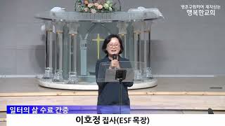 [동영상/사진]제3기 일터의 삶 수료 및 간증(2025.06.01)