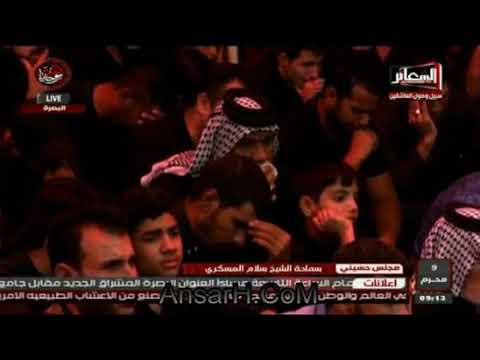⁣رقية على الوسادة مالگوها ...الشيخ سلام العسكري 1440 ه‍