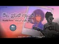 Neela Nuwan නීල නුවන් ඈගේ X Sithin Prema Wadana Mashup Cover By SHAVIN
