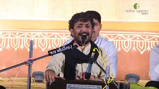 Radhe Upavan Dayro - 2022