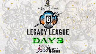 【レガシーリーグ Day3】Team Initialize vs ex-FAV gaming『レインボーシックスシージ紅白戦 Powered by G TUNE』