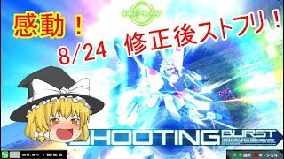 【EXVSMBON】【ゆっくり実況】ゆっくりが中佐を目指し隊！マキブON実況　Part4　ストフリ視点
