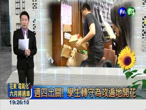 學運週四退場 轉守為攻遍地開花