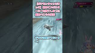 【ポケモンチャンピオンズ】初めてメガスターミーを見てしまった兎田ぺこらの反応　#兎田ぺこら #ホロライブ #ポケモンチャンピオンズ #hololive #pekora #切り抜き #ぺこら切り抜き
