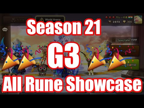 【Summoners War | Rune Showcase】World Arena Season 21 All Runeshowcase, I got G3!!