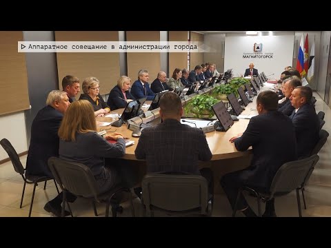 Время местное. Эфир: 07-11-2025 - Аппаратное совещание в администрации города