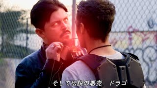 映画『クロス 悪党どもの逆襲！』予告編