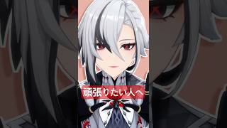 【原神MMD】頑張りたい人へ【アルレッキーノ】#genshinimpact #原神 #アルレッキーノ #arlecchino #shorts #頑張りたい人へ