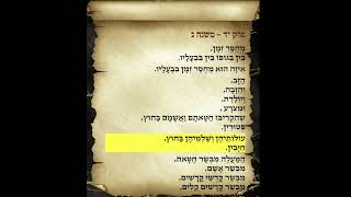 דף היומי זבחים דף קיג