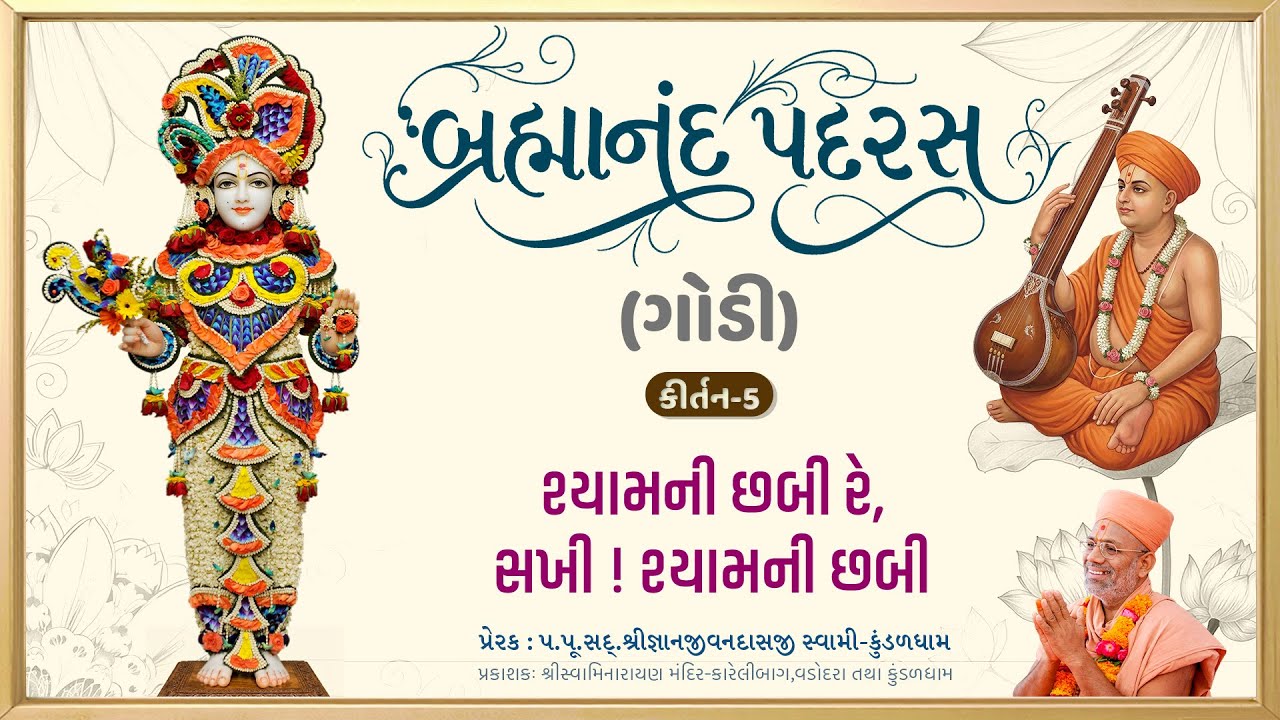 Brahmanand Padras