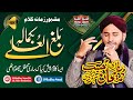 Balaghal Ula Bi Kamaalihi Qari Rehan Habib Soharwardi Al Shahbaz Sound