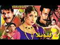BILLU BALAA 2010 SAIMA MOAMAR RANA BABAR ALI SAIMA KHAN OFFICIAL PAKISTANI MOVIE