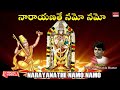 నారాయణతే నమో నమో Narayanathe Namo Namo Vedavyasa Ananda Bhattar Telugu B