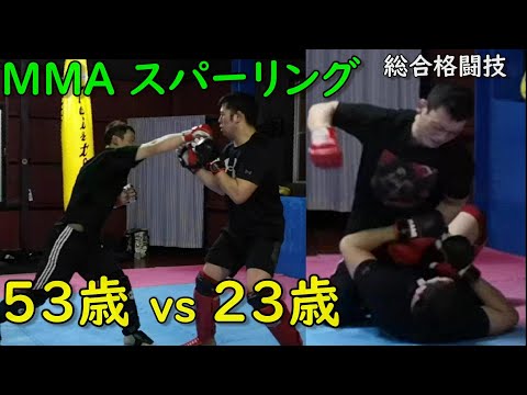53歳 vs 23歳 MMA(総合格闘技)スパーリング