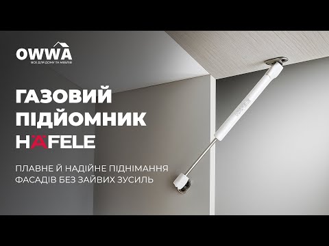 Подъемник мебельный газовый Hafele углового открывания 100N белый