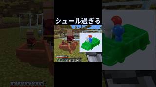 【マイクラ】シュールすぎる村人たち #ゲーム実況 #マインクラフト  #minecraft