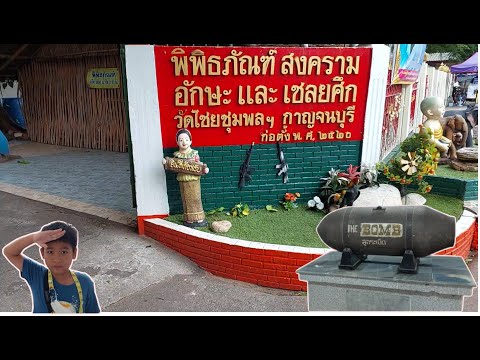 พิพิธภัณฑ์สงครามอักษะ และเชลยศึก