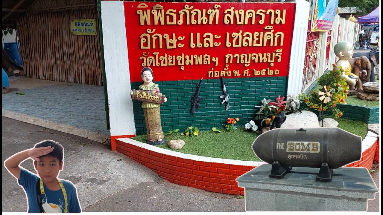 พิพิธภัณฑ์สงครามอักษะ และเชลยศึก