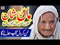 Maa Di Shan Maa Meri Maa Lyrics Urdu Hafiza Sania Maa Naat Sharif I Love Islam