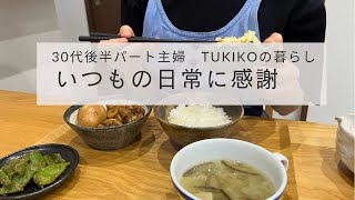 【平日vlog】ミスドと珈琲でホッと一息/趣味の時間/定番メニューで夕ご飯/パート主婦の日常