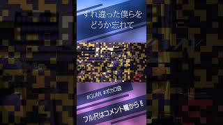 切ないボカロ曲・・・!!!!#vocaloid #ボカロ #音楽 #shorts #short #星界 #オリジナル #music #cevio_ai #cevio