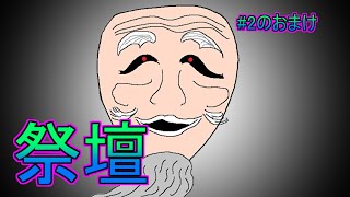 #2夜目おまけ 【Shadow Corridor 2 雨ノ四葩】祭壇！クリア目指して