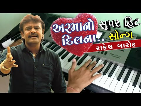 Armano Dil Na - Rakesh Barot New Song | Piano Casio Keyboard | Remix | અરમાનો દિલ ના - રાકેશ બારોટ