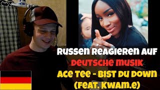 RUSSIANS REACT TO GERMAN MUSIC | Ace Tee - Bist du down ? (feat. Kwam.e) | REACTION TO GERMAN R&amp;B